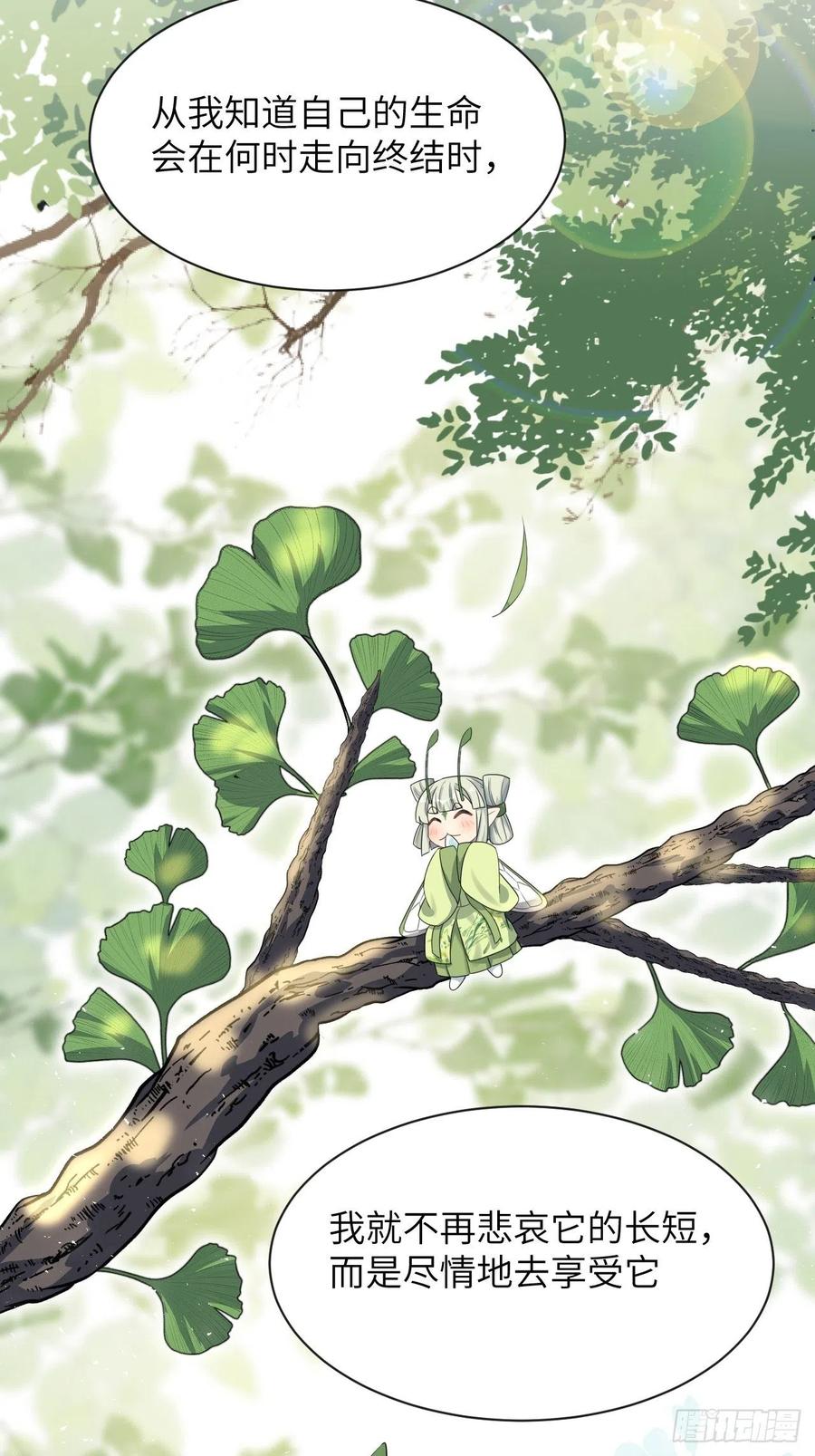 美攻在上 - 第48话：蝉妖知知（九） - 第33张图