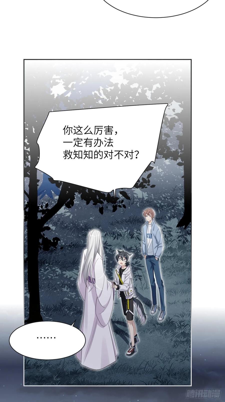 美攻在上 - 第48话：蝉妖知知（九） - 第44张图