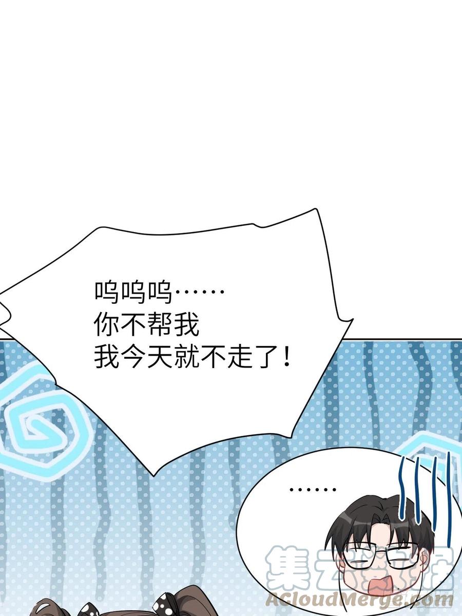 美攻在上 - 第11话：小熊玩具（一） - 第37张图