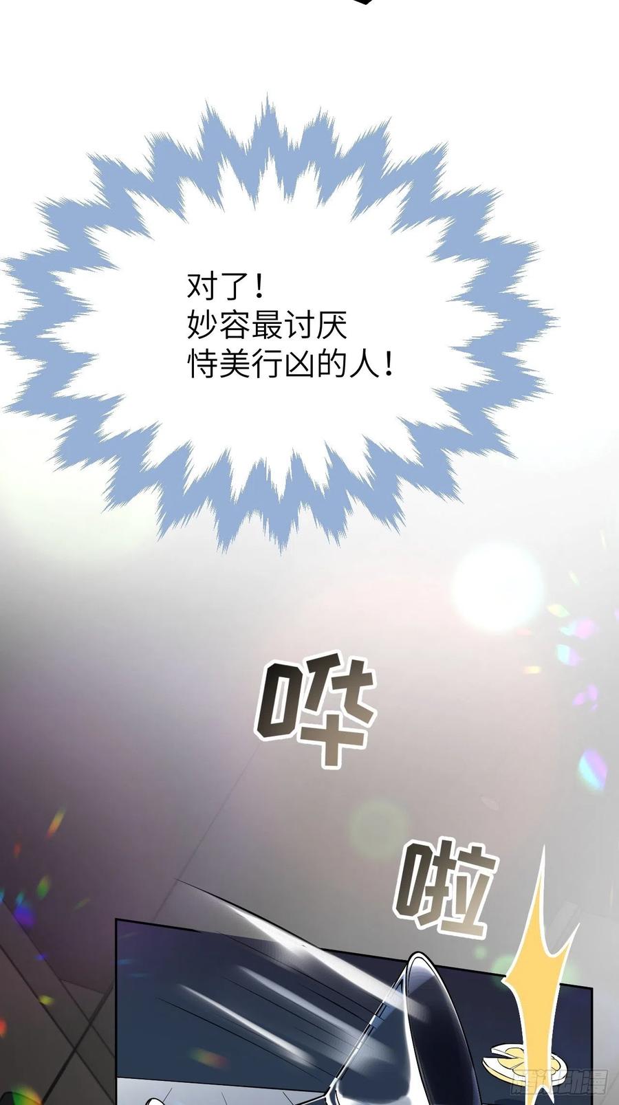 美攻在上 - 第8话：面皮妖怪（三） - 第53张图