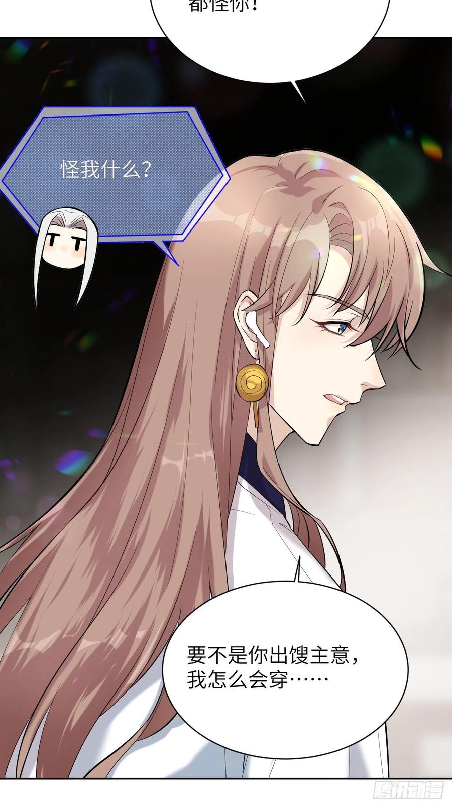 美攻在上 - 第8话：面皮妖怪（三） - 第50张图