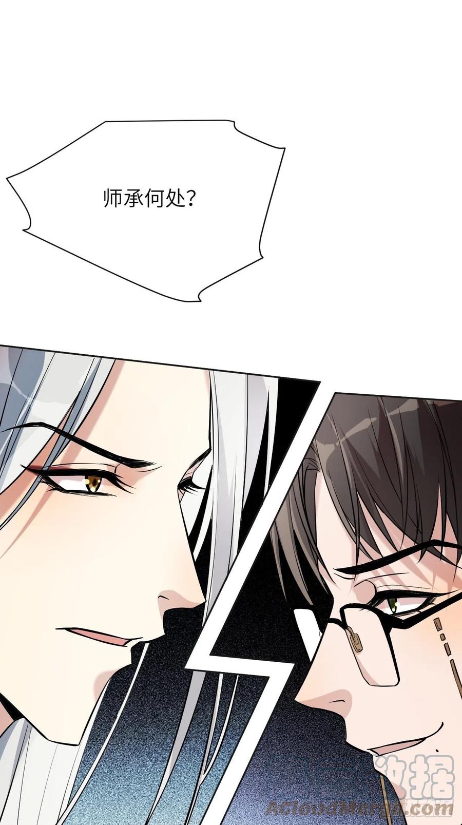 美攻在上 - 第8话：面皮妖怪（三） - 第88张图