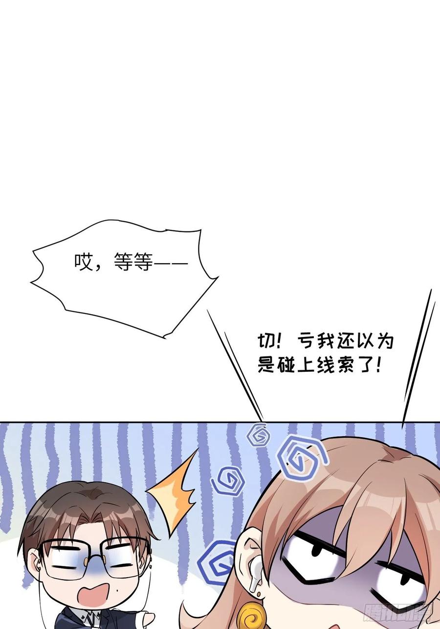 美攻在上 - 第8话：面皮妖怪（三） - 第39张图