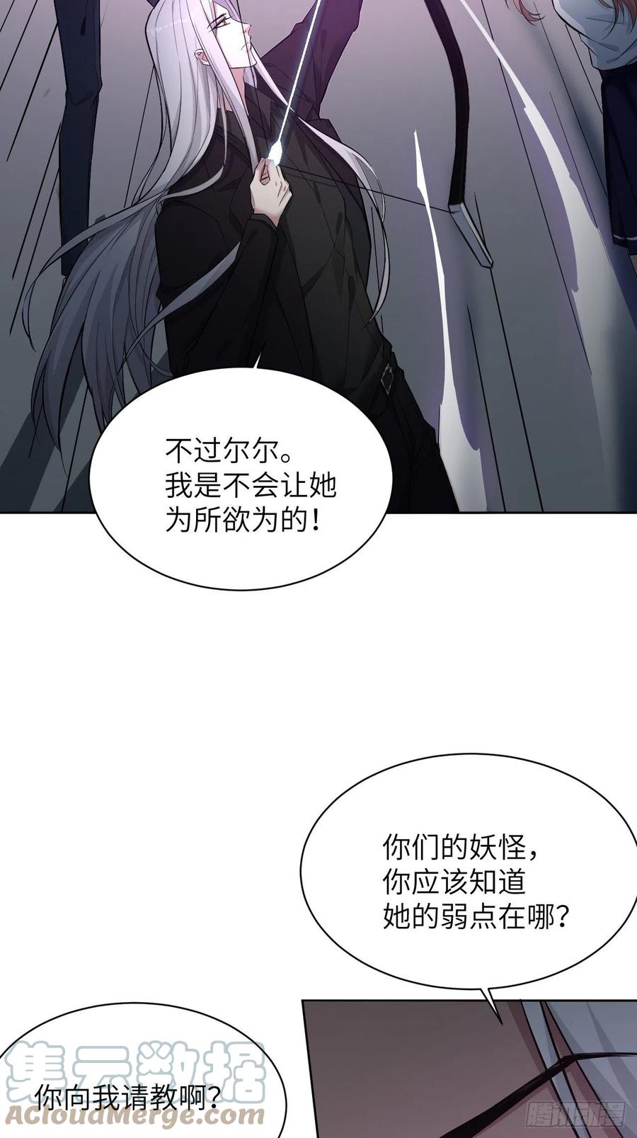 美攻在上 - 第9话：“面皮”妖怪（四） - 第61张图