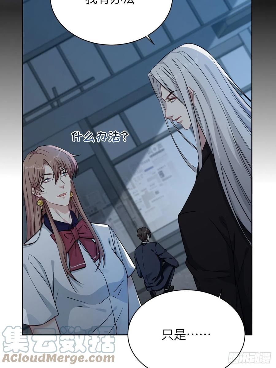 美攻在上 - 第9话：“面皮”妖怪（四） - 第4张图