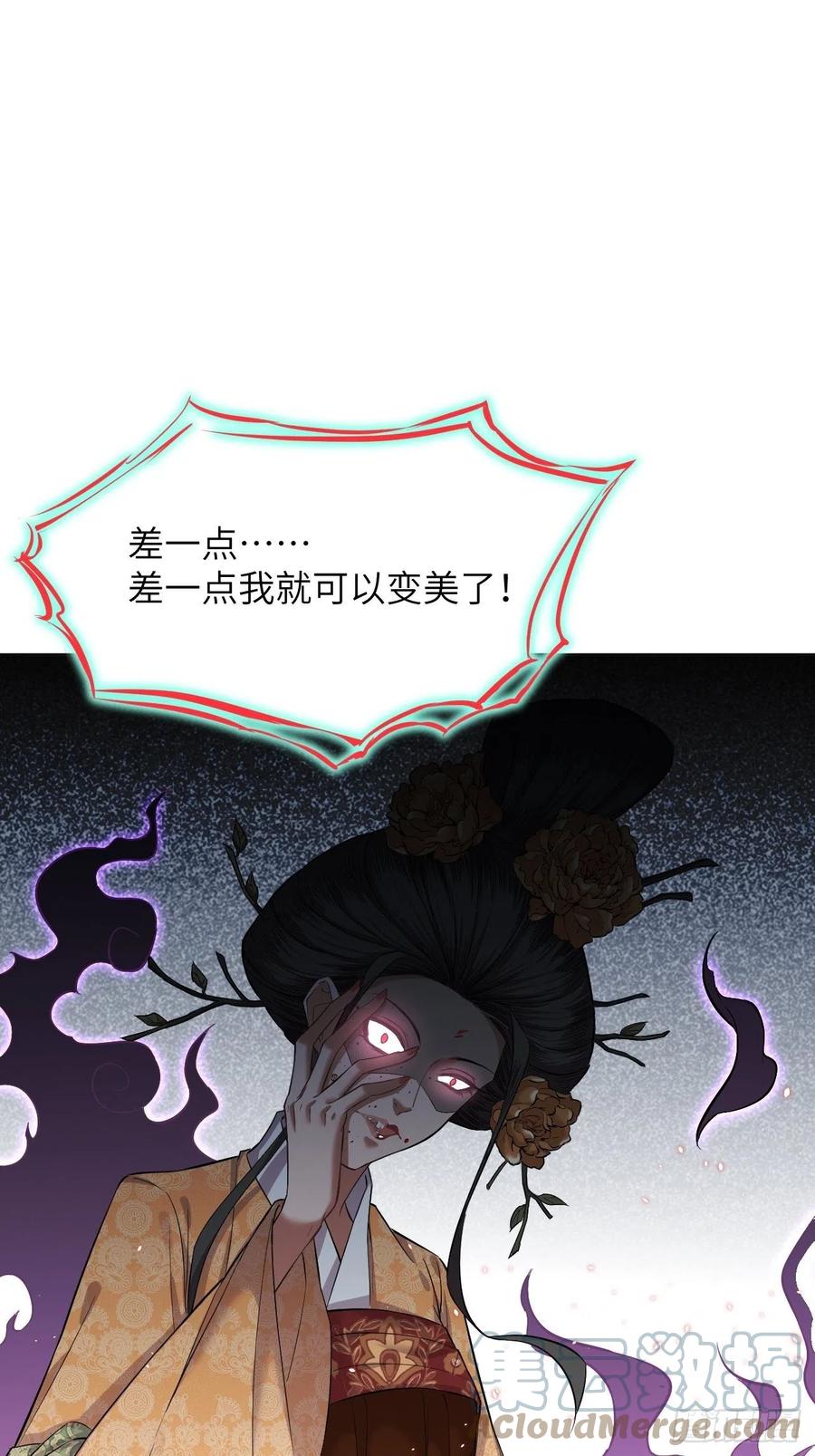 美攻在上 - 第9话：“面皮”妖怪（四） - 第58张图