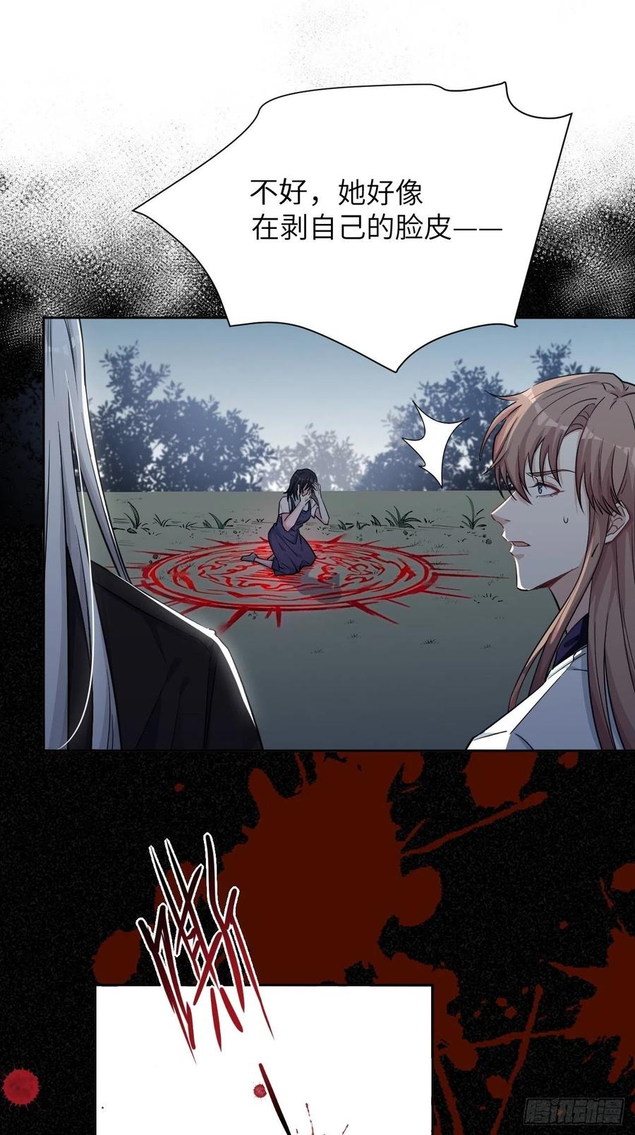 美攻在上 - 第9话：“面皮”妖怪（四） - 第47张图