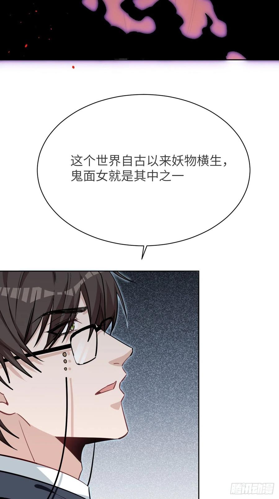 美攻在上 - 第9话：“面皮”妖怪（四） - 第56张图