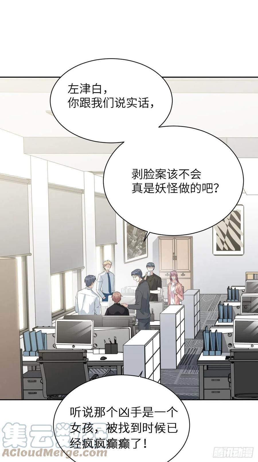 美攻在上 - 第10话：“面皮”妖怪（五） - 第40张图