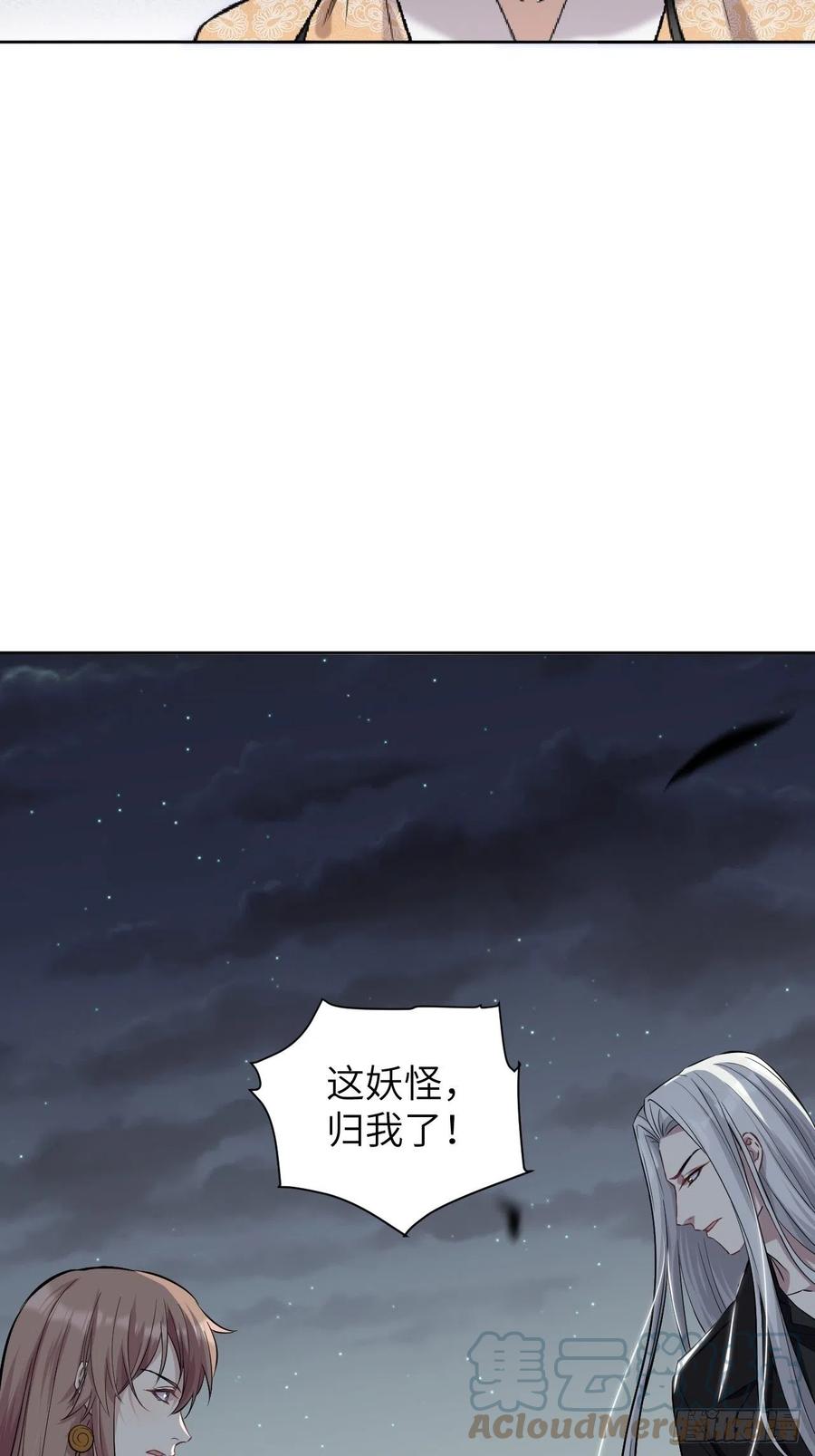 美攻在上 - 第10话：“面皮”妖怪（五） - 第31张图