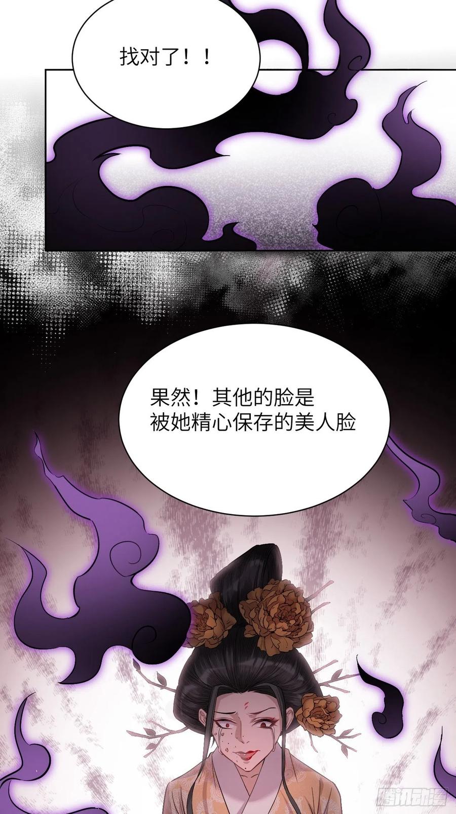 美攻在上 - 第10话：“面皮”妖怪（五） - 第27张图