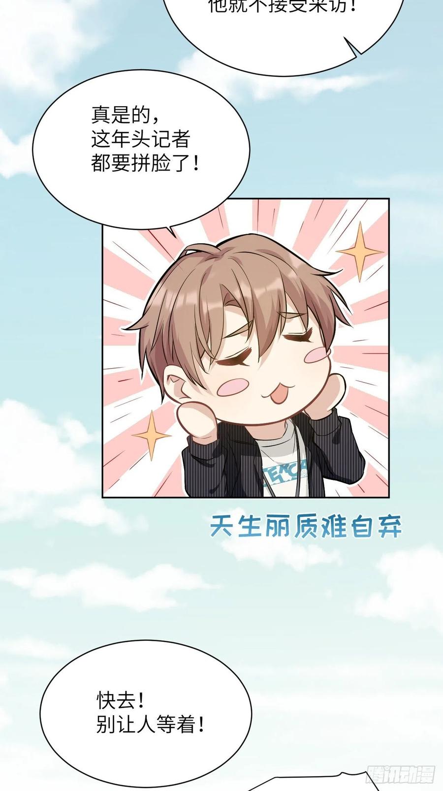 美攻在上 - 第10话：“面皮”妖怪（五） - 第51张图