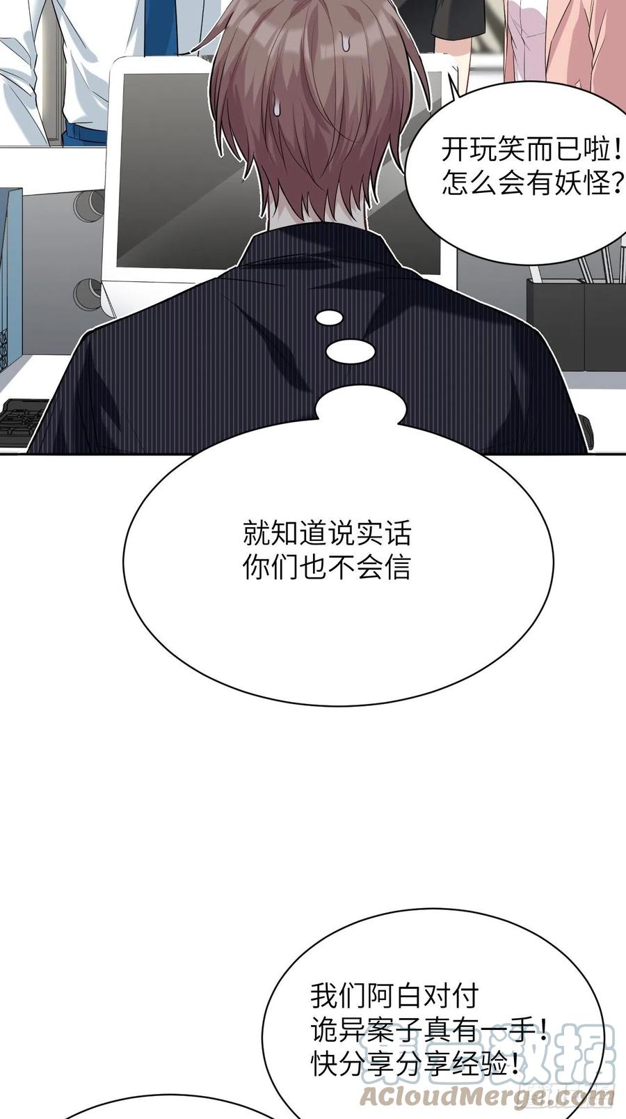 美攻在上 - 第10话：“面皮”妖怪（五） - 第43张图