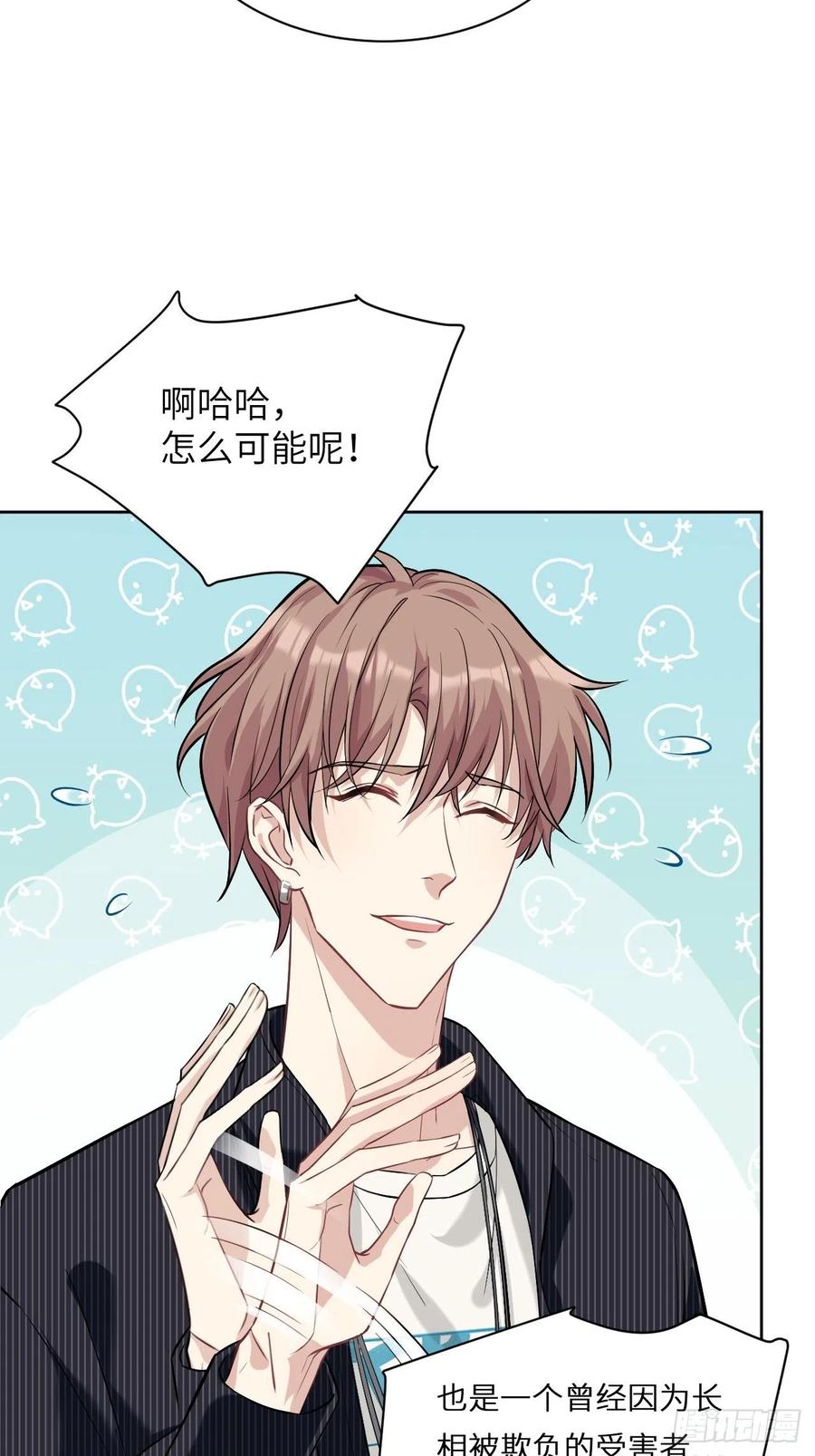 美攻在上 - 第10话：“面皮”妖怪（五） - 第41张图