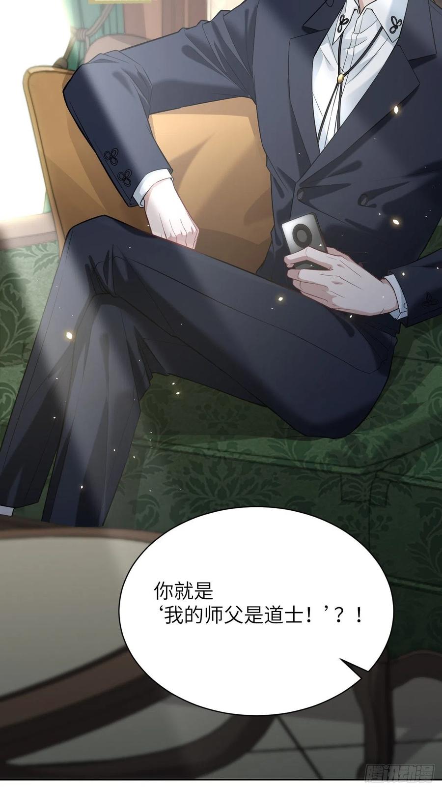 美攻在上 - 第10话：“面皮”妖怪（五） - 第65张图