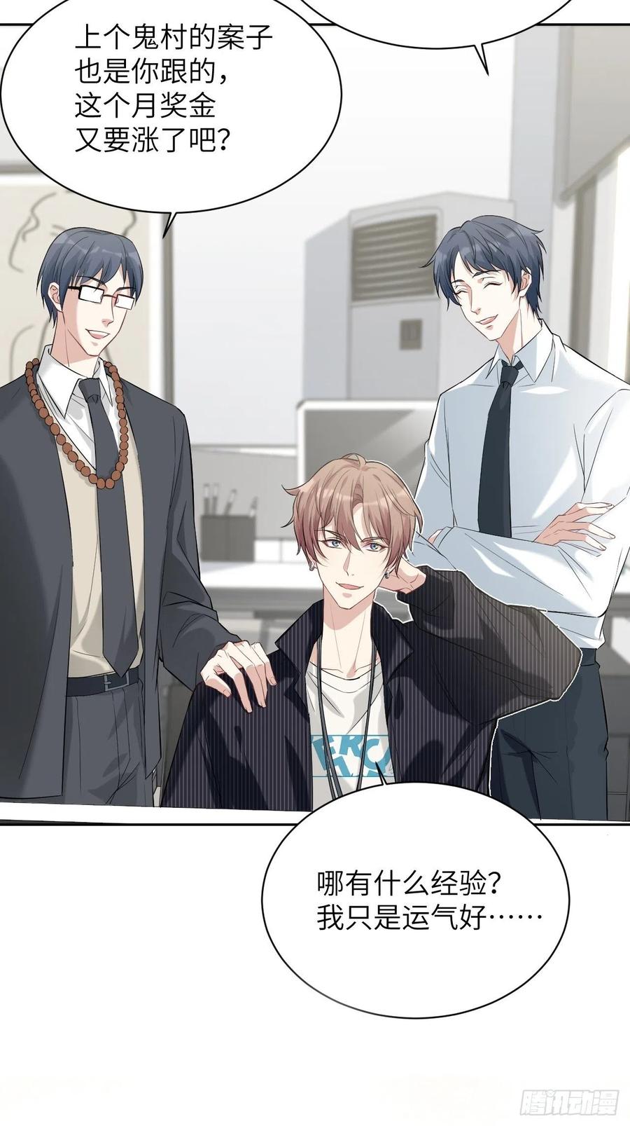 美攻在上 - 第10话：“面皮”妖怪（五） - 第44张图