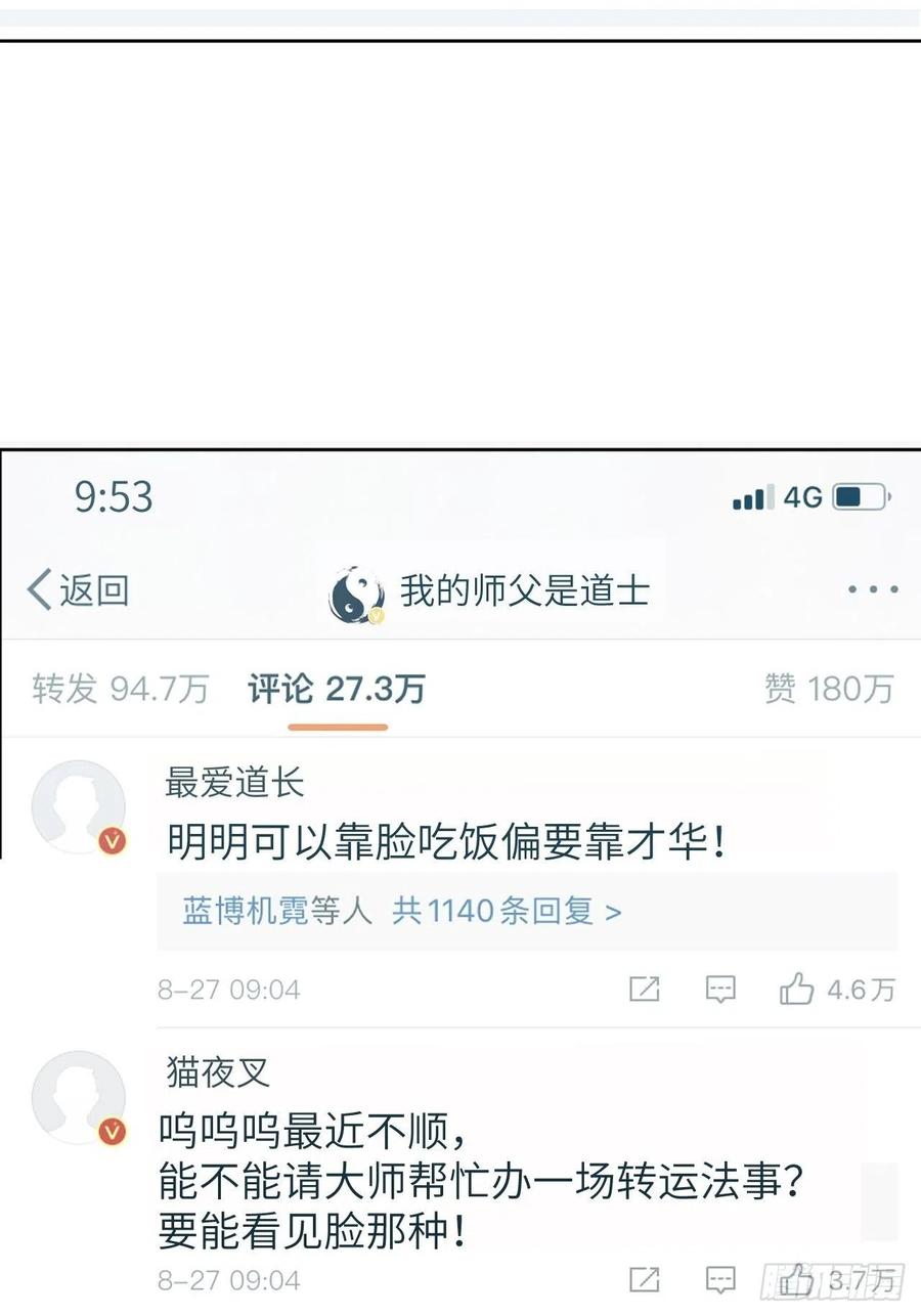 美攻在上 - 第10话：“面皮”妖怪（五） - 第56张图