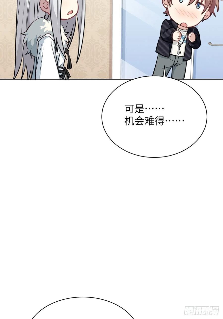 美攻在上 - 第12话：小熊玩具（二） - 第30张图