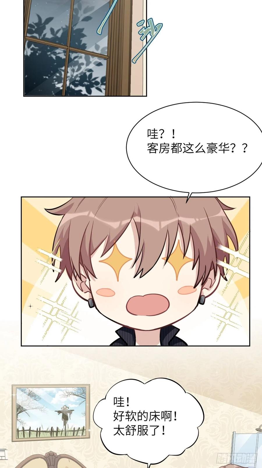 美攻在上 - 第12话：小熊玩具（二） - 第26张图