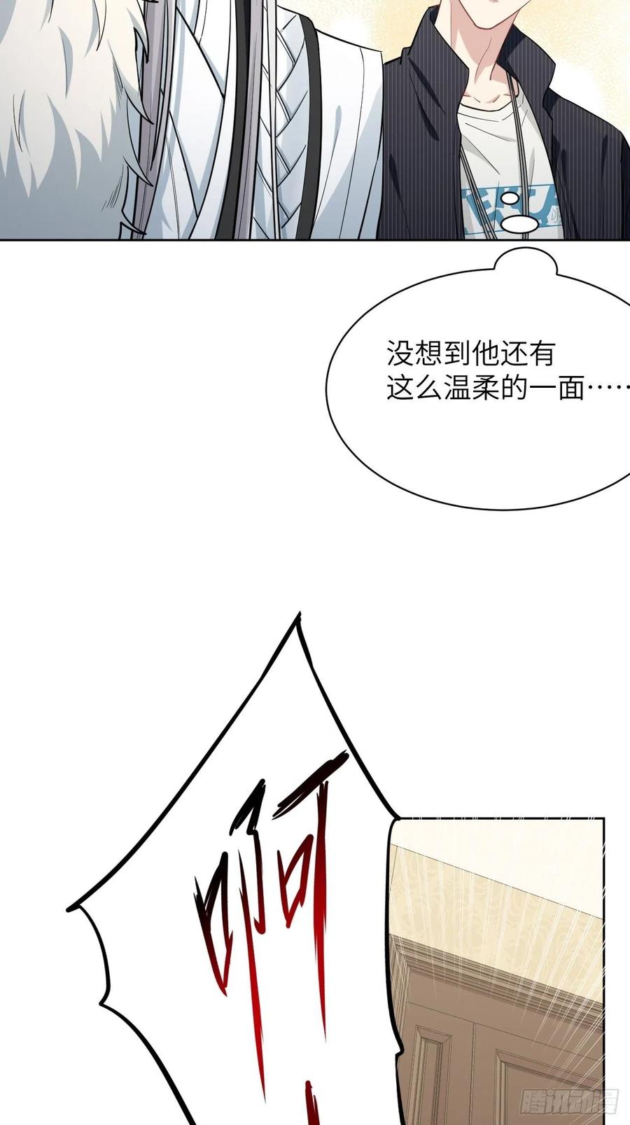 美攻在上 - 第12话：小熊玩具（二） - 第45张图