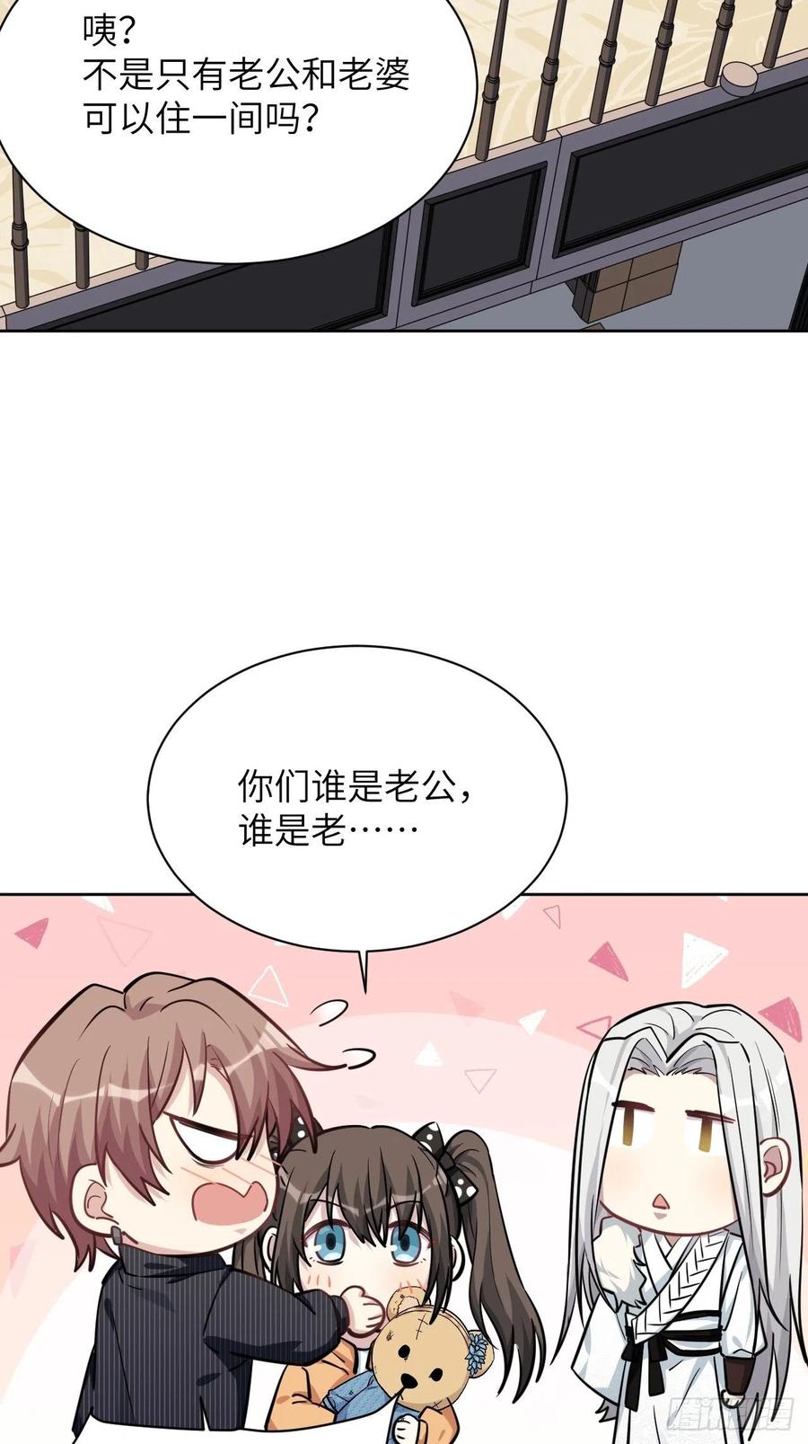 美攻在上 - 第12话：小熊玩具（二） - 第21张图