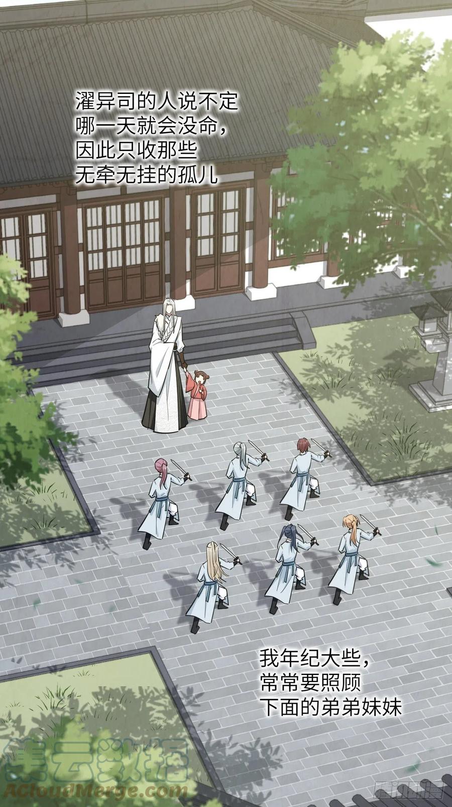 美攻在上 - 第12话：小熊玩具（二） - 第43张图