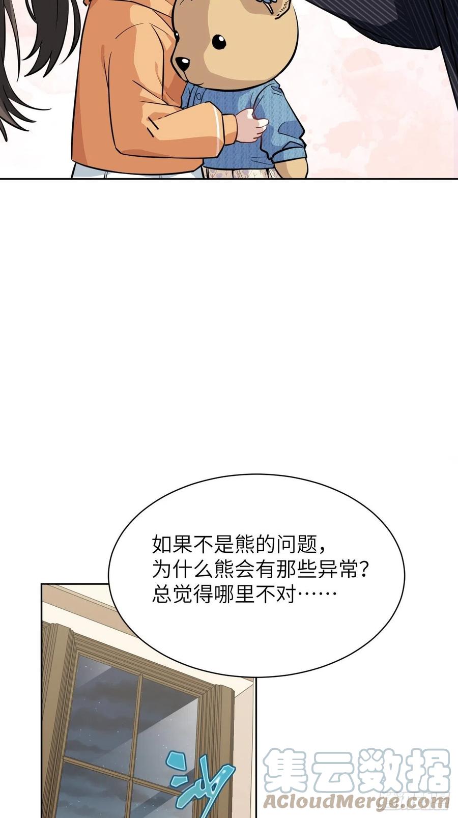 美攻在上 - 第12话：小熊玩具（二） - 第25张图