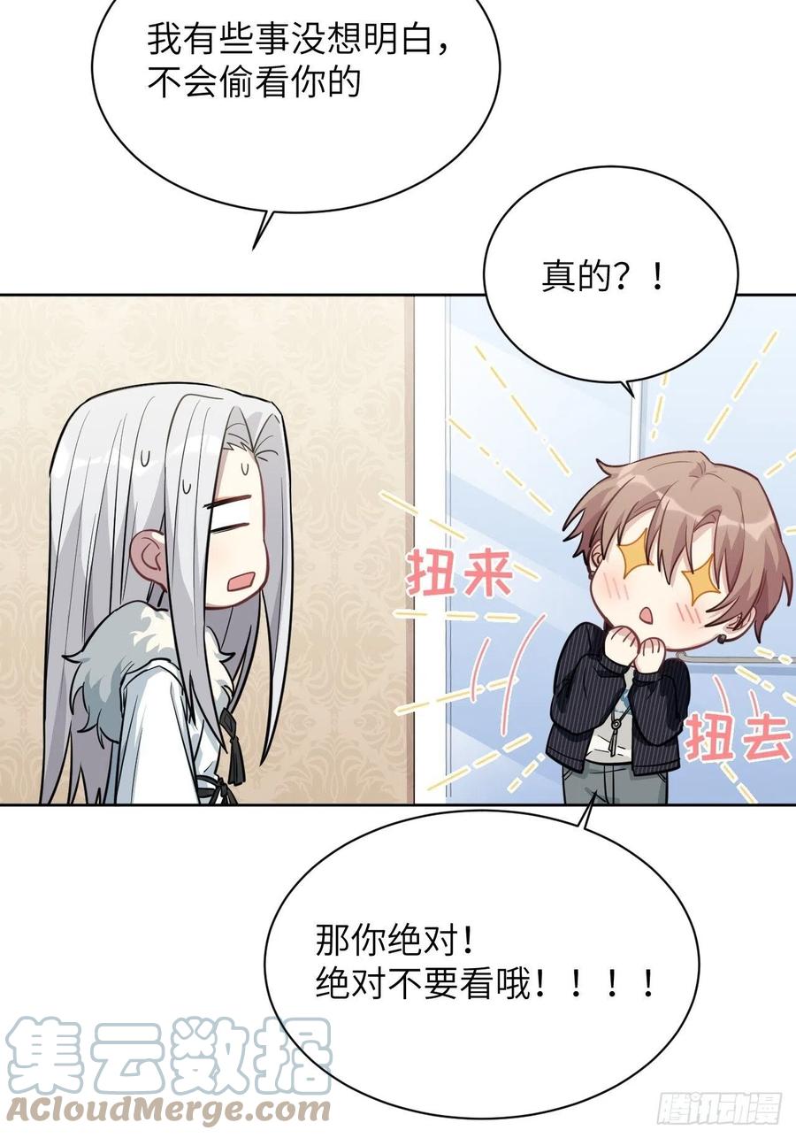 美攻在上 - 第12话：小熊玩具（二） - 第31张图