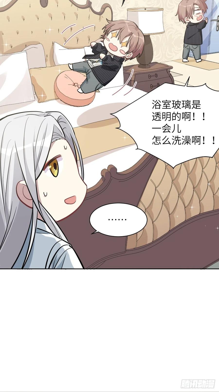 美攻在上 - 第12话：小熊玩具（二） - 第27张图