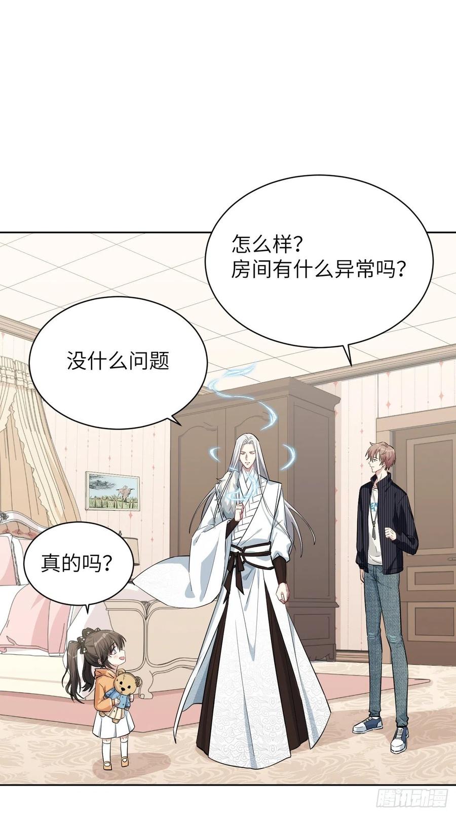 美攻在上 - 第12话：小熊玩具（二） - 第23张图