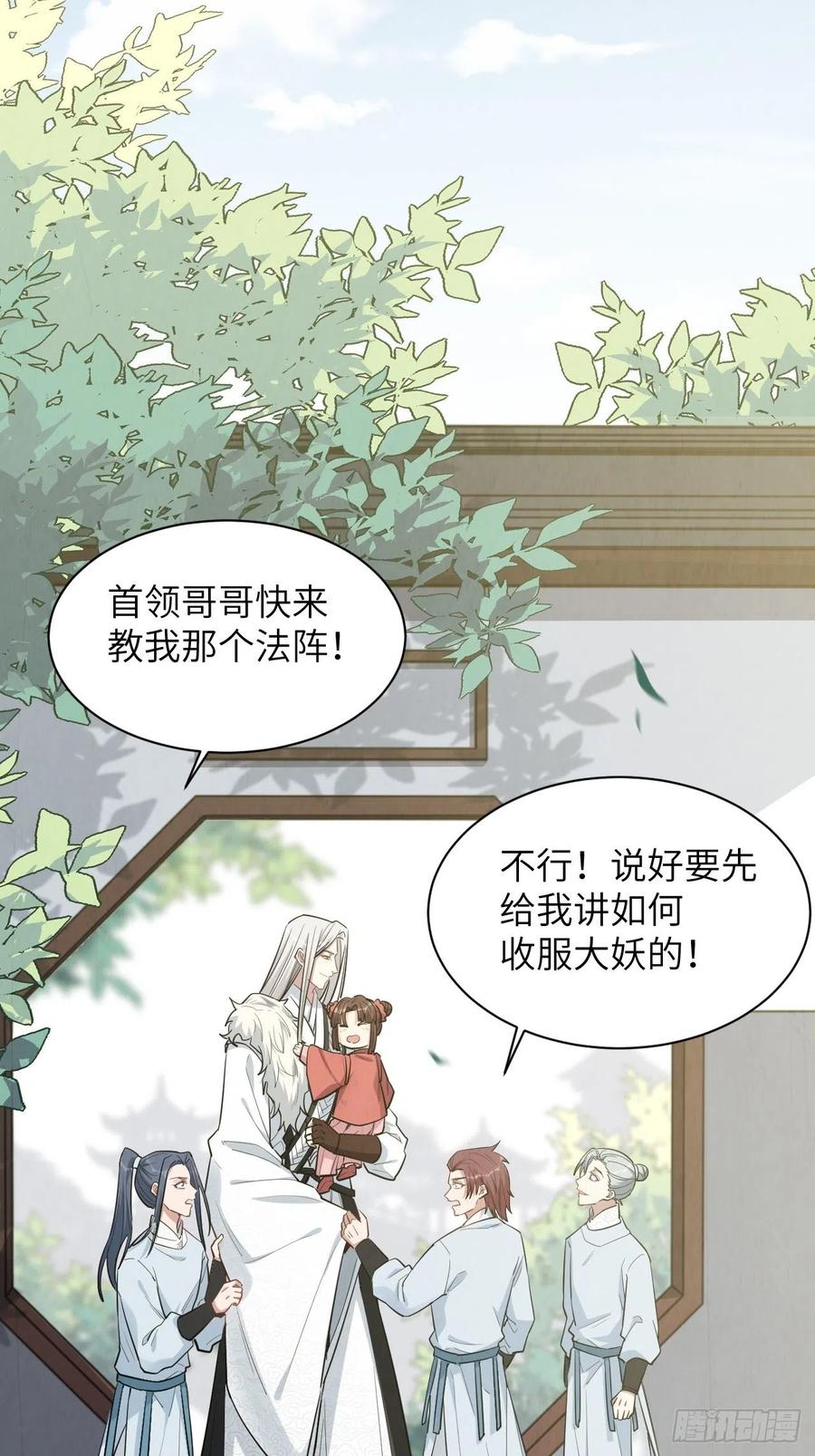 美攻在上 - 第12话：小熊玩具（二） - 第41张图