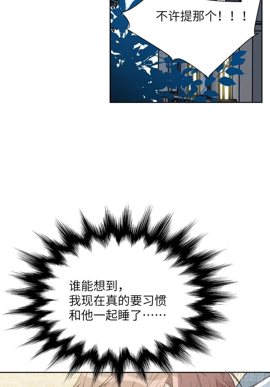 美攻在上 - 第12话：小熊玩具（二） - 第33张图