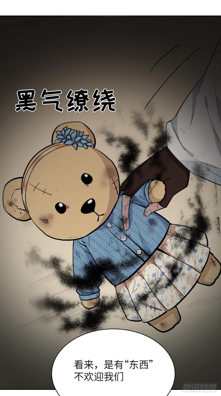 美攻在上 - 第12话：小熊玩具（二） - 第17张图