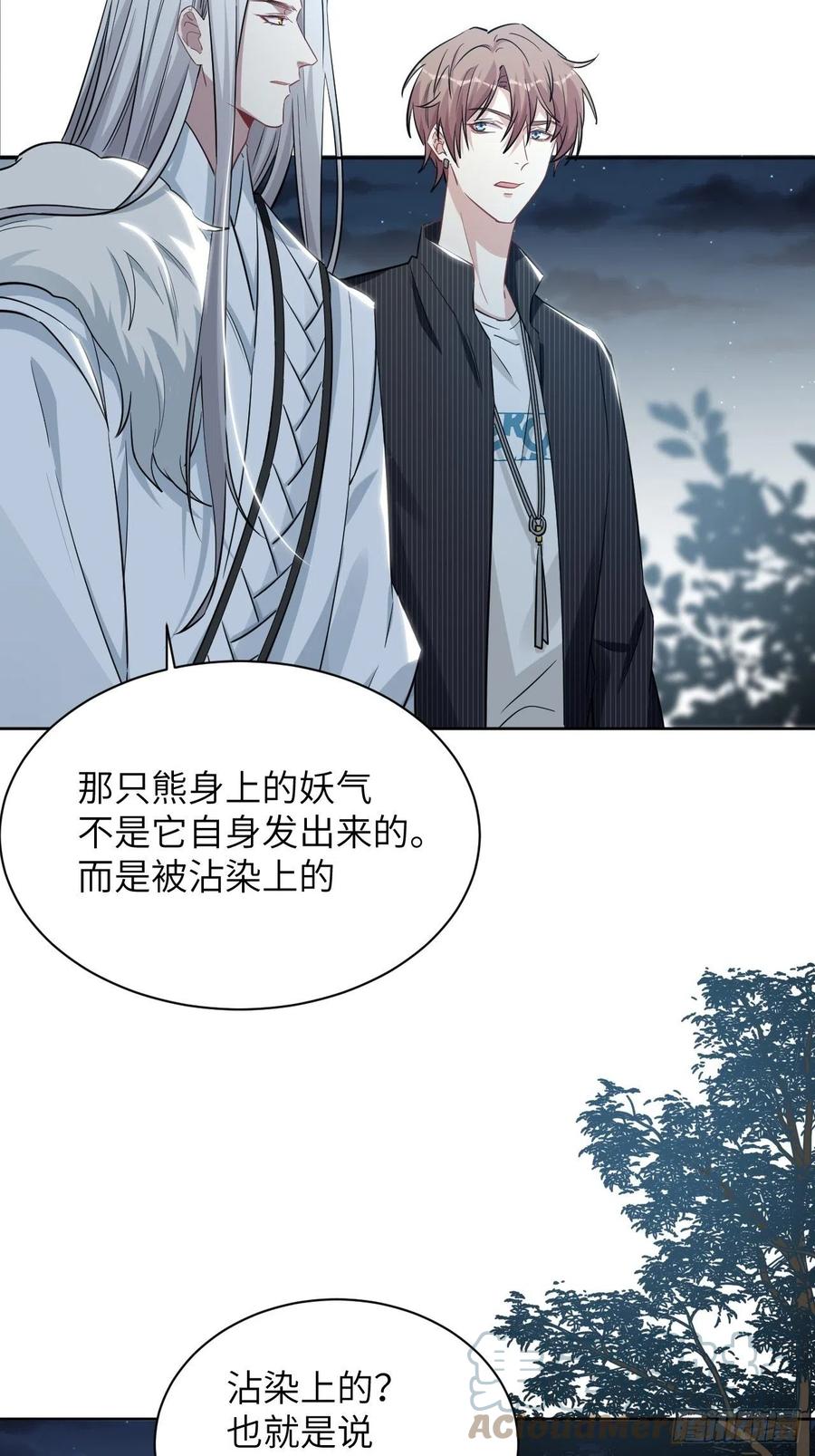 美攻在上 - 第12话：小熊玩具（二） - 第4张图