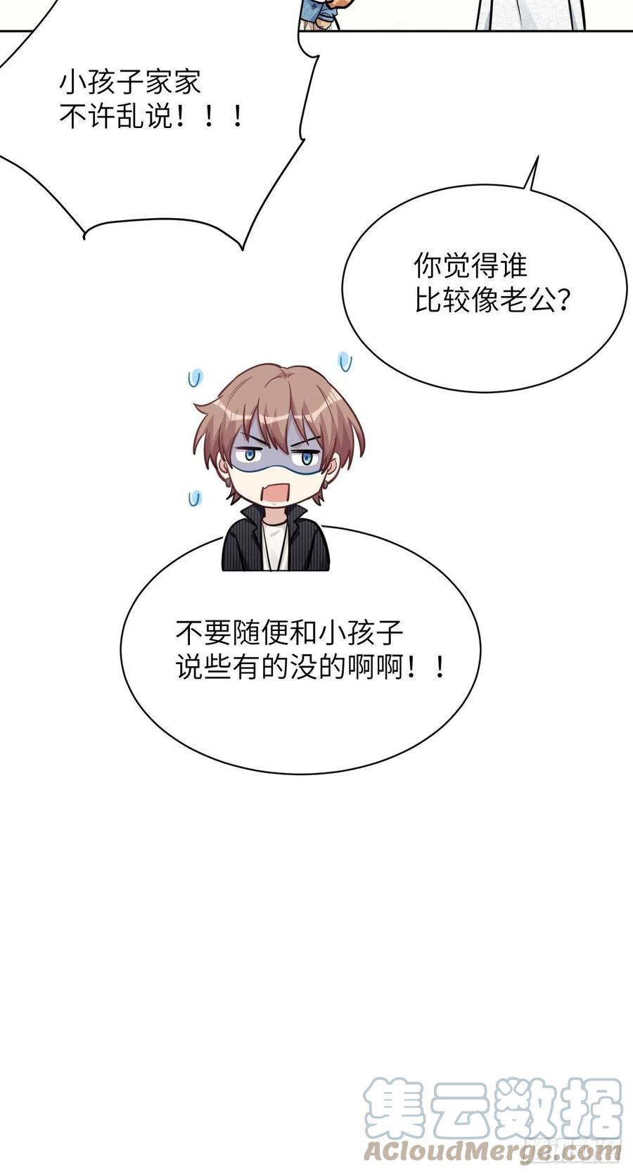 美攻在上 - 第12话：小熊玩具（二） - 第22张图