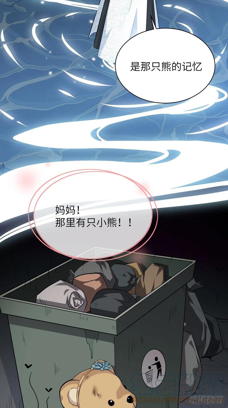 美攻在上 - 第13话；小熊玩具（三） - 第52张图