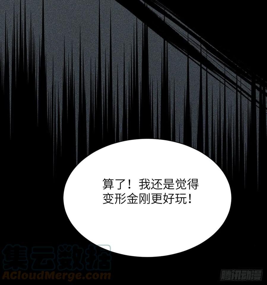 美攻在上 - 第13话；小熊玩具（三） - 第31张图