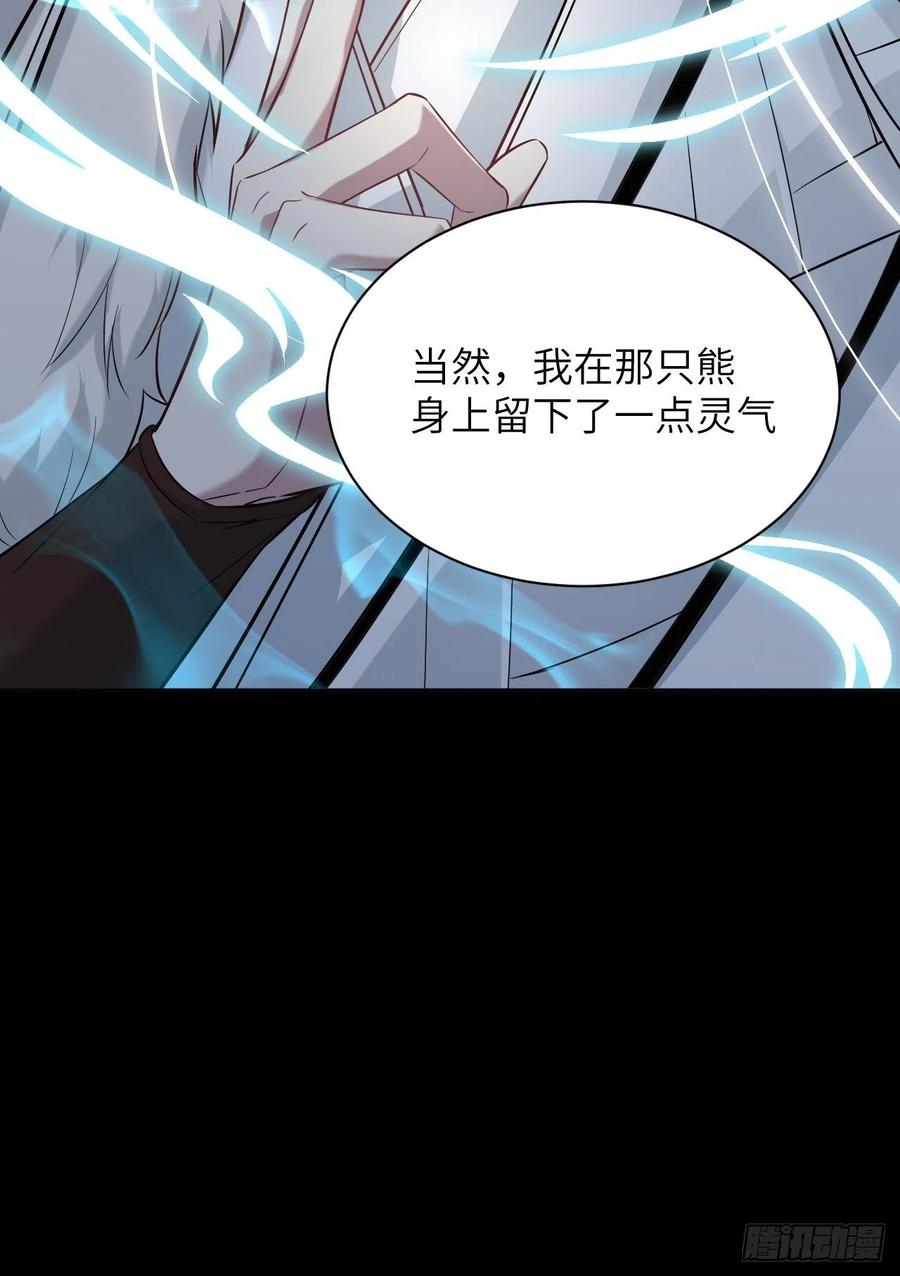 美攻在上 - 第13话；小熊玩具（三） - 第50张图