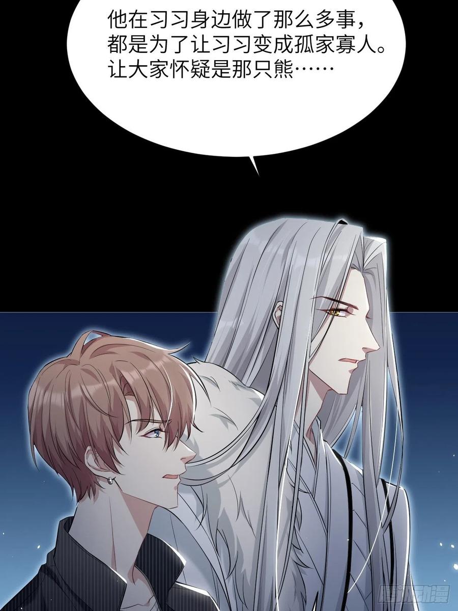 美攻在上 - 第13话；小熊玩具（三） - 第47张图