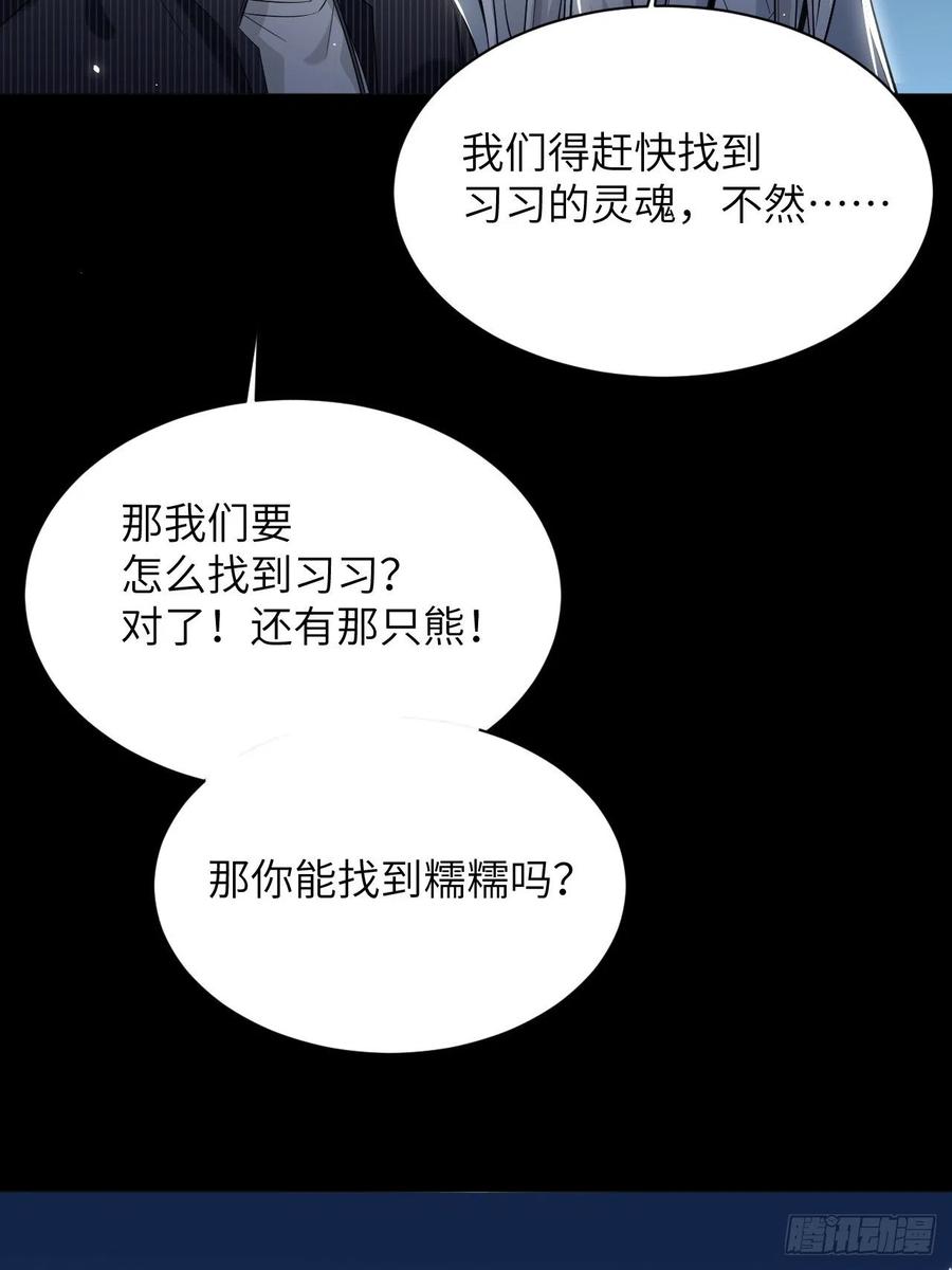 美攻在上 - 第13话；小熊玩具（三） - 第48张图