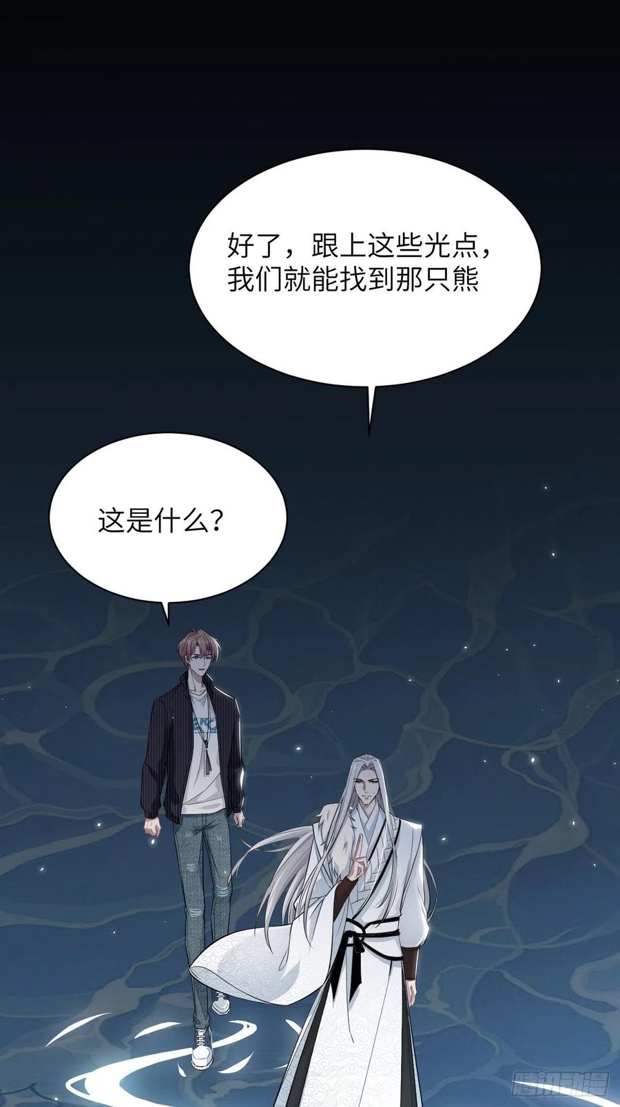 美攻在上 - 第13话；小熊玩具（三） - 第51张图