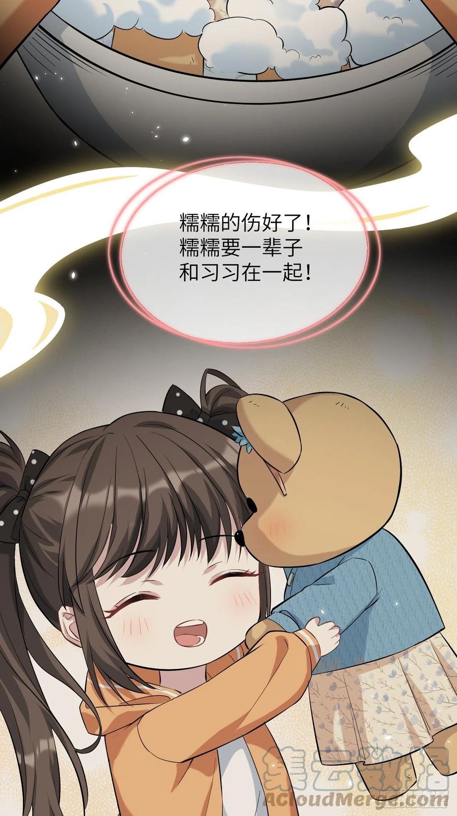 美攻在上 - 第13话；小熊玩具（三） - 第55张图