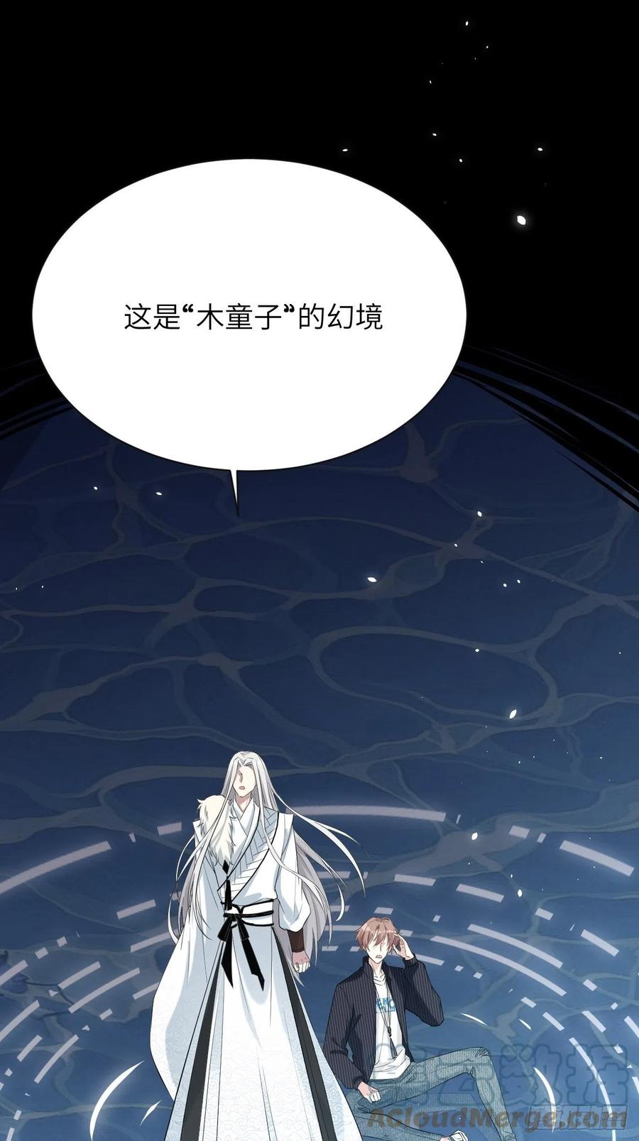 美攻在上 - 第13话；小熊玩具（三） - 第37张图