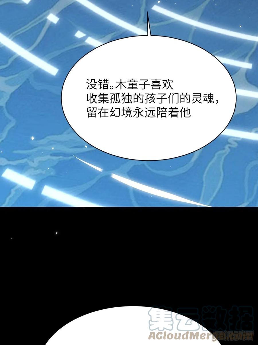 美攻在上 - 第13话；小熊玩具（三） - 第46张图