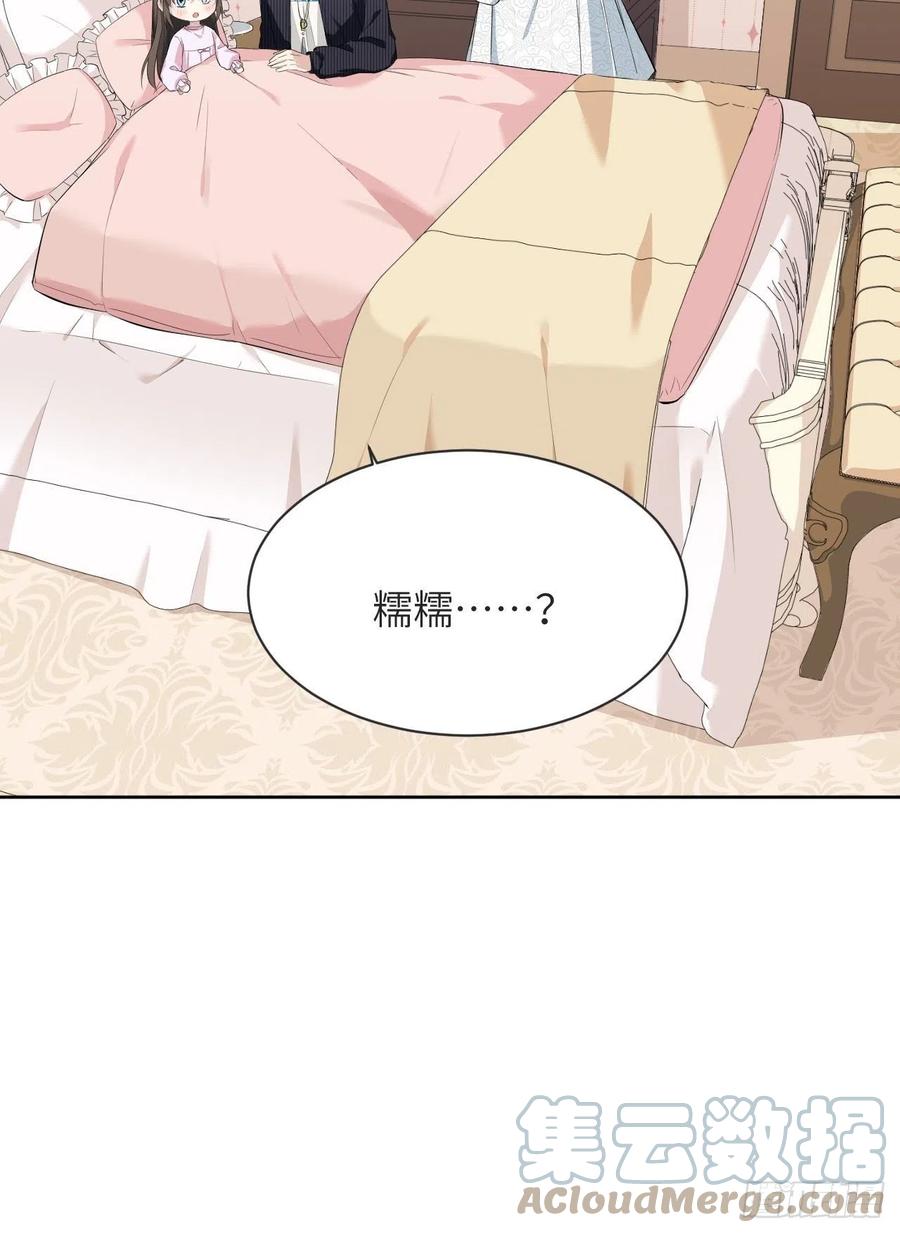 美攻在上 - 第14话：小熊玩具（四） - 第67张图