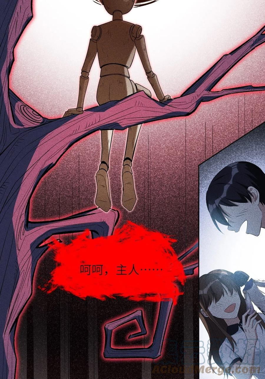 美攻在上 - 第14话：小熊玩具（四） - 第28张图