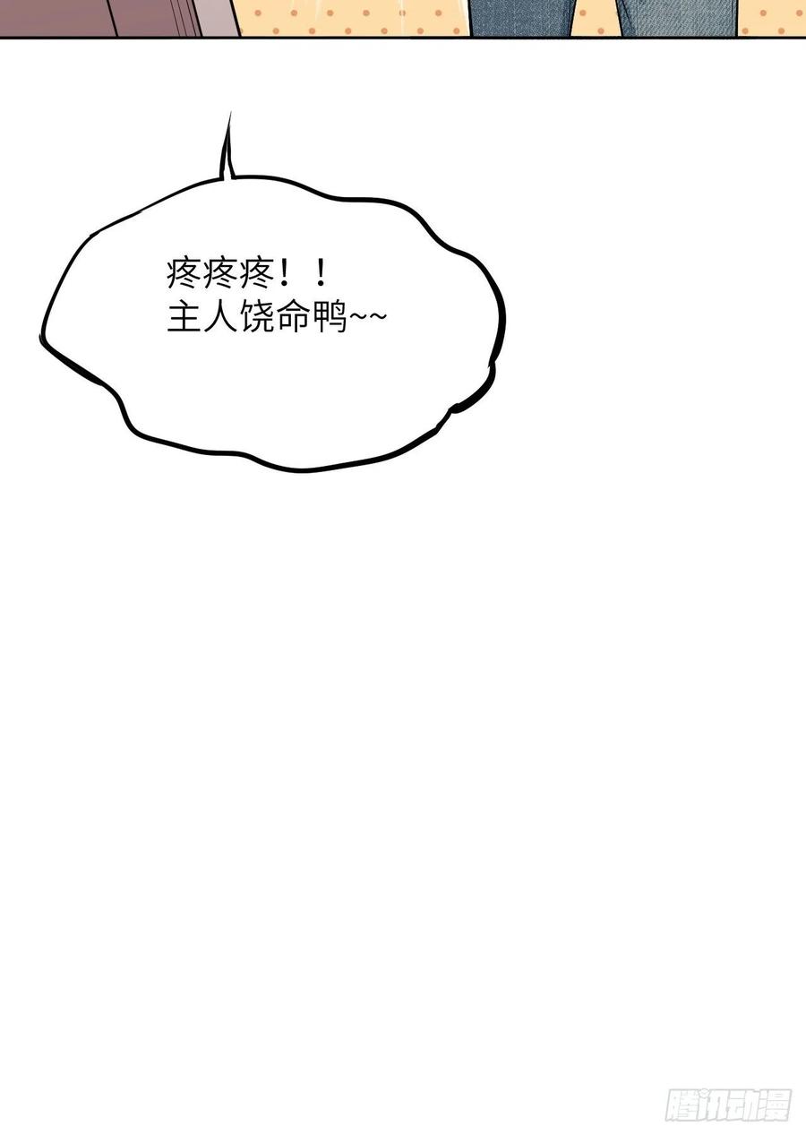 美攻在上 - 第14话：小熊玩具（四） - 第23张图