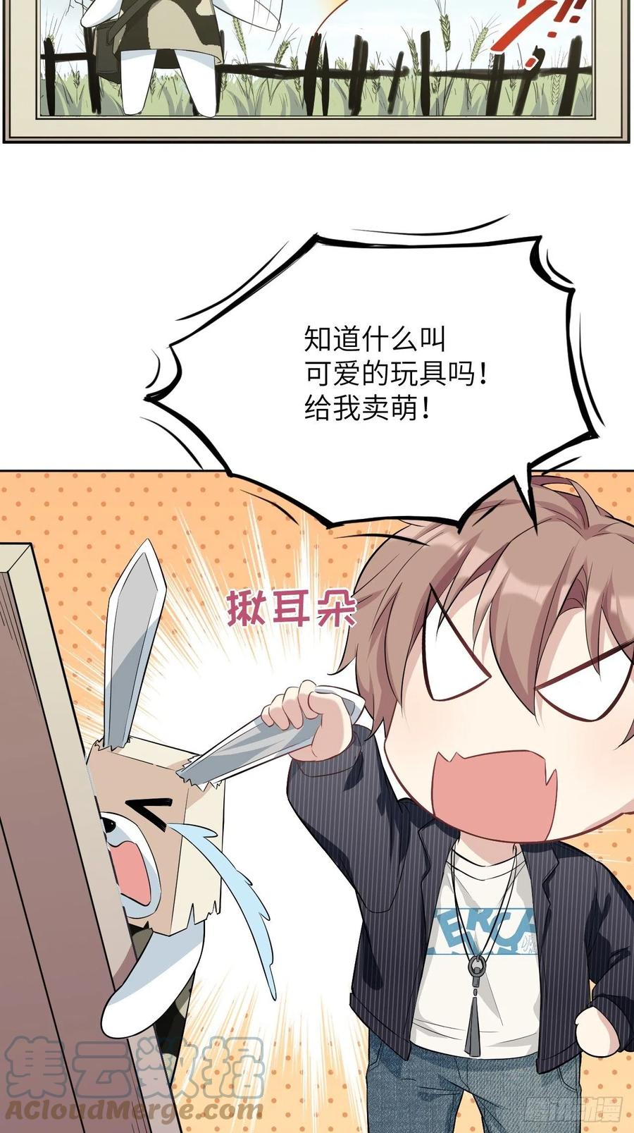 美攻在上 - 第14话：小熊玩具（四） - 第22张图