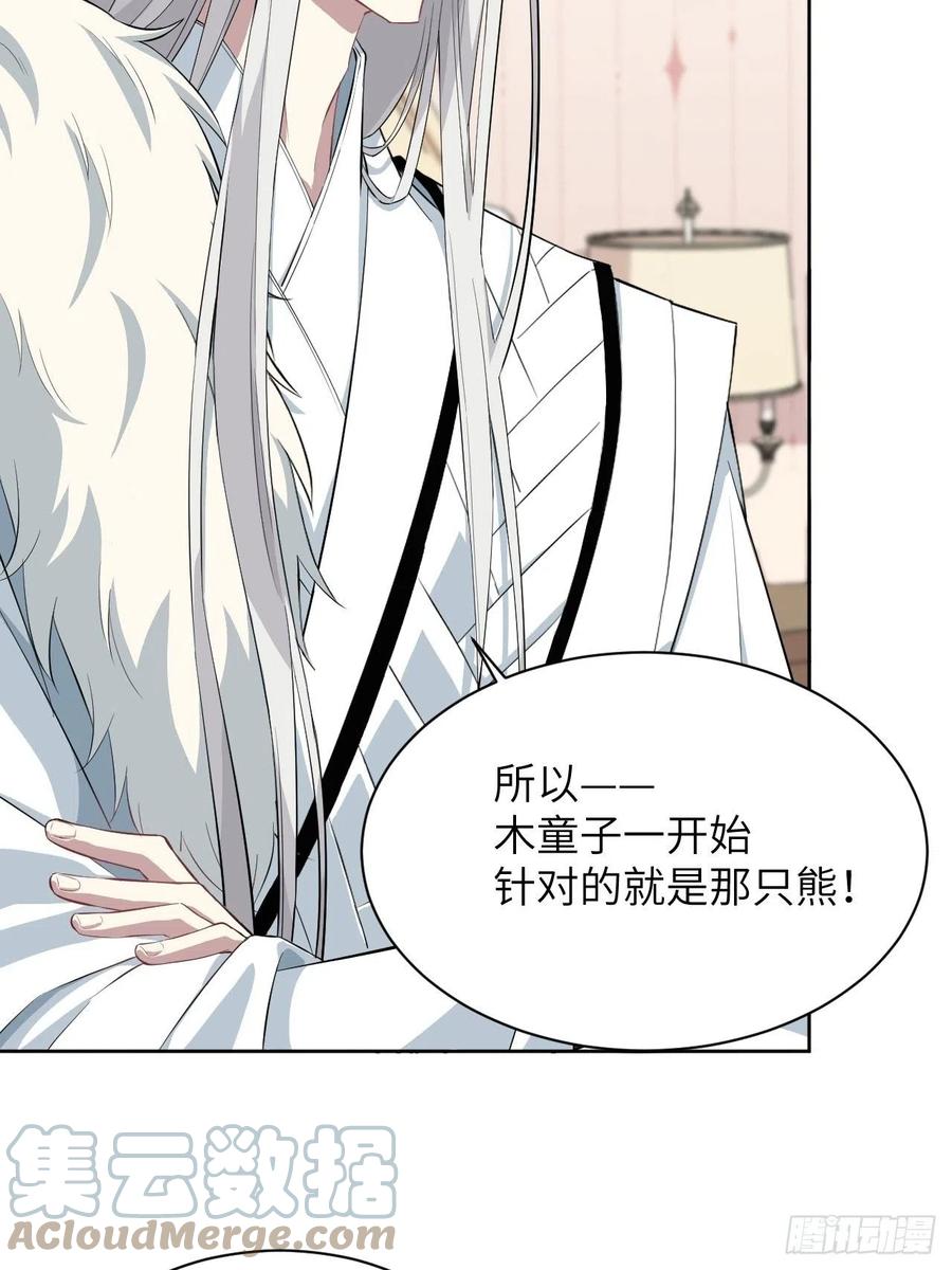 美攻在上 - 第14话：小熊玩具（四） - 第13张图