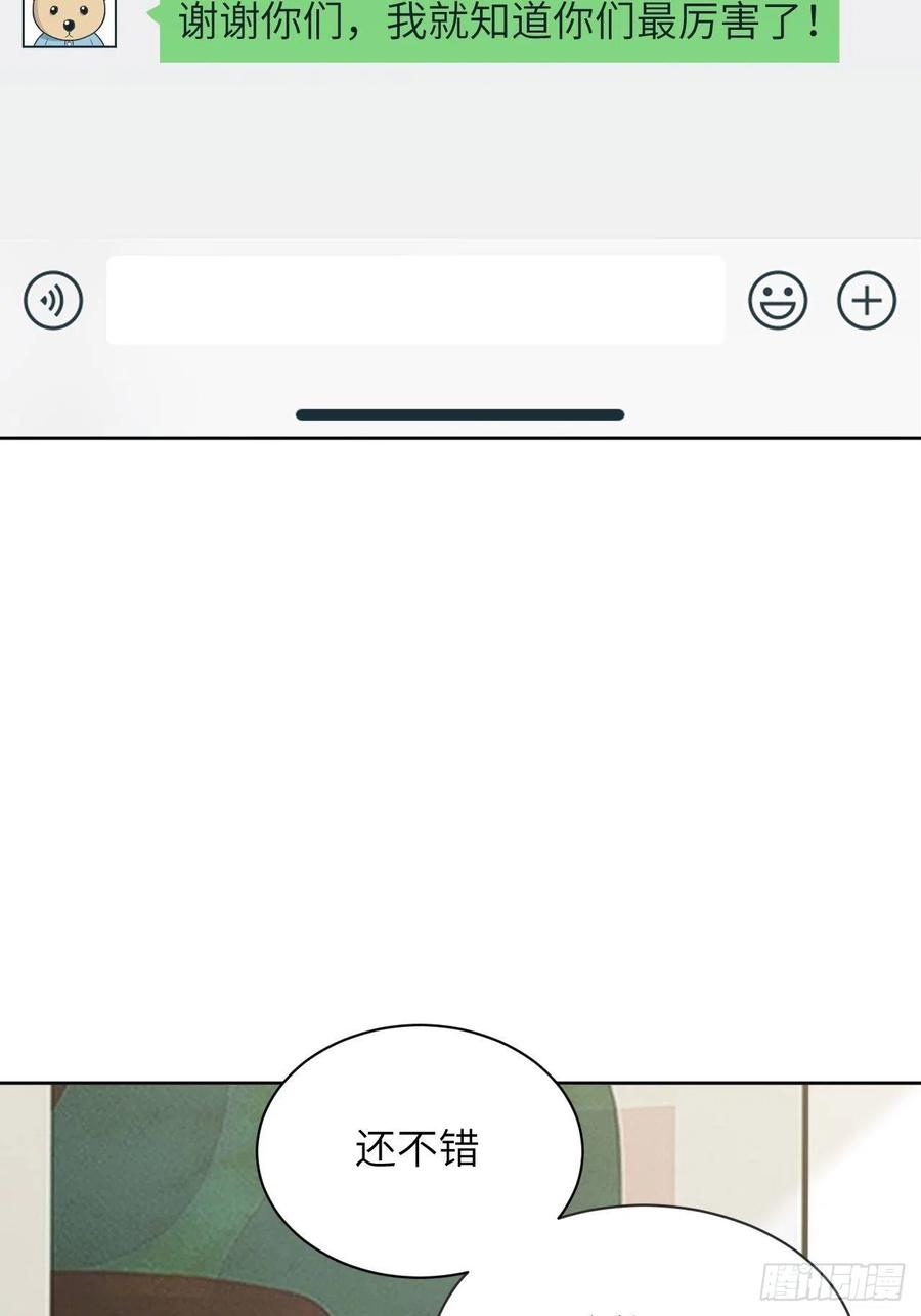 美攻在上 - 第14话：小熊玩具（四） - 第77张图